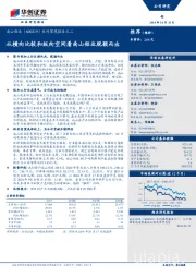 系列深度报告之二：从横向比较和纵向空间看南山铝业脱颖而出