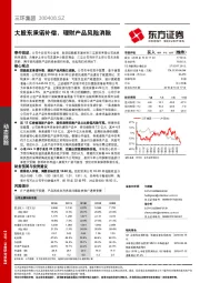 大股东承诺补偿,理财产品风险消除