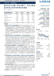 强区位及产业链一体化优势下,农业必需品复合肥龙头逐步迎来黄金发展期