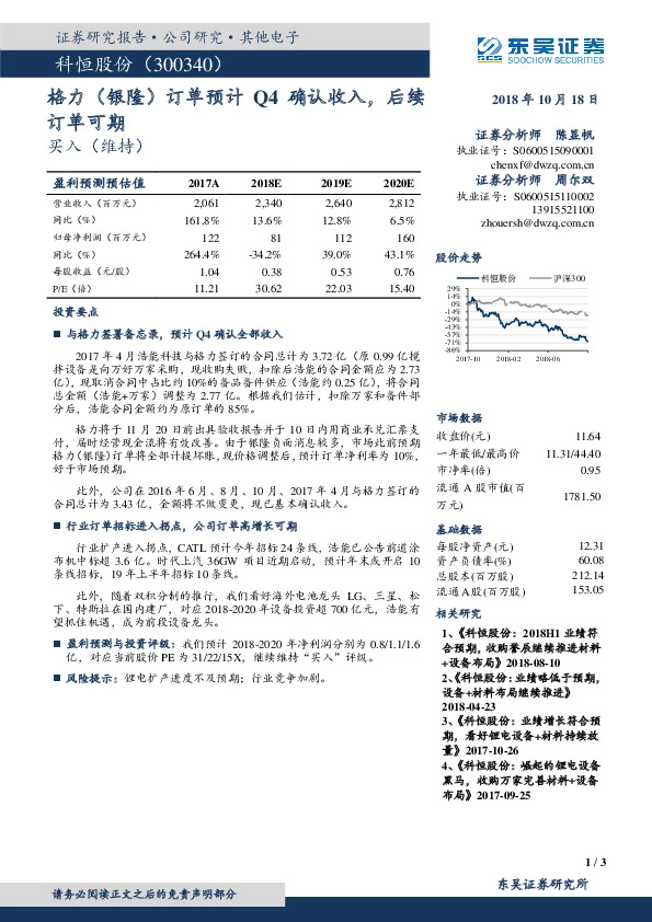 格力（银隆）订单预计Q4确认收入，后续订单可期