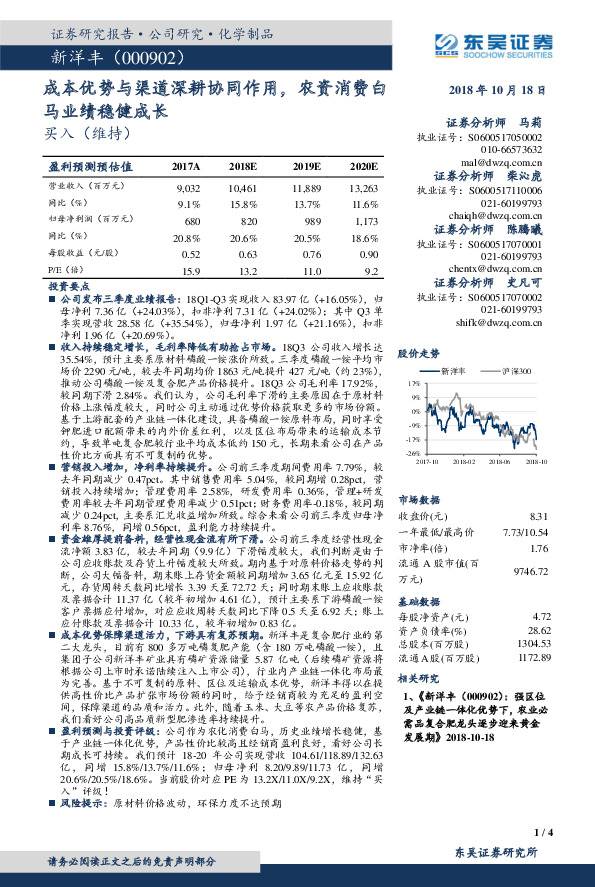 成本优势与渠道深耕协同作用，农资消费白马业绩稳健成长
