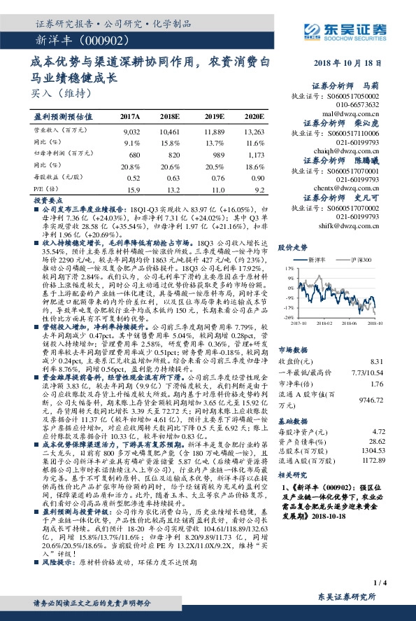 成本优势与渠道深耕协同作用，农资消费白马业绩稳健成长