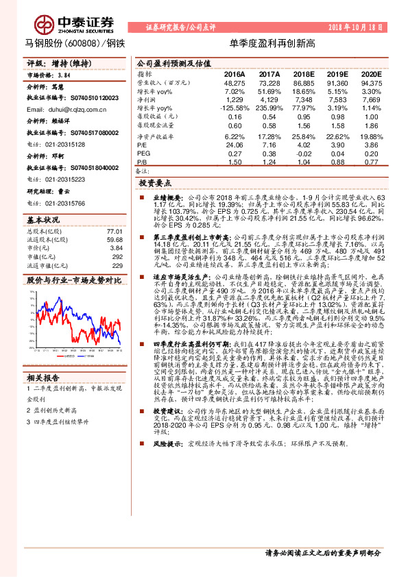 单季度盈利再创新高