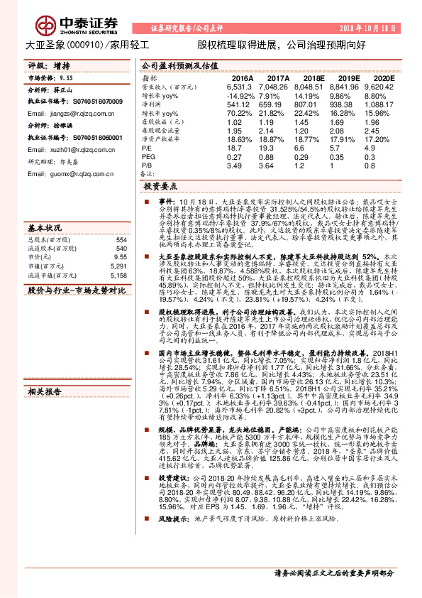 股权梳理取得进展，公司治理预期向好