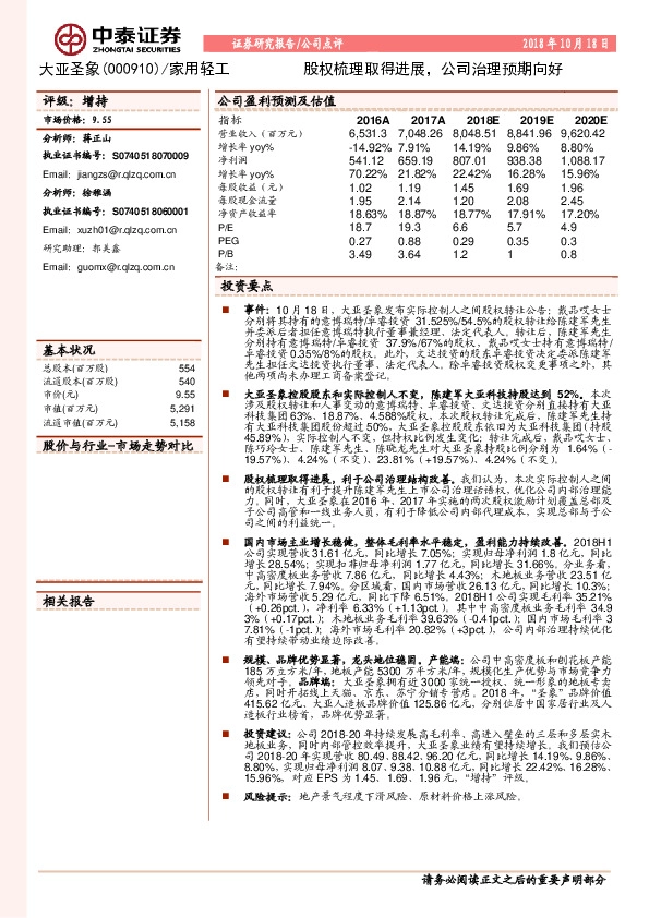 股权梳理取得进展，公司治理预期向好