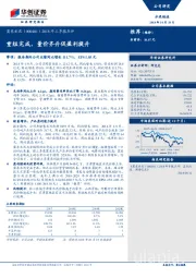 2018年三季报点评：重组完成，量价齐升促盈利提升