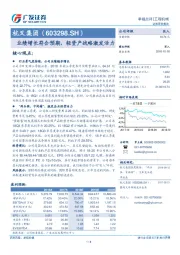 业绩增长符合预期，轻资产战略激发活力