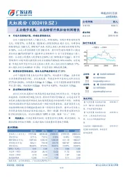 主业稳步发展，业态转型升级拉动利润增长