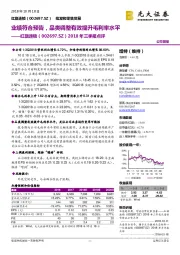 2018年三季报点评：业绩符合预告，品类调整有效提升毛利率水平