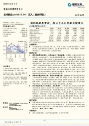 国际线拖累营收，转让子公司贡献业绩增长