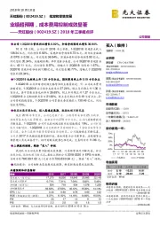 2018年三季报点评:业绩超预期,成本费用控制成效显著