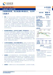 业绩略超预期，供应链整合缩减优化，毛利率大幅提升