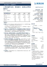 三季度接单良好，管理提升，助推毛利率持续回升