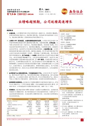 2018年三季报点评:业绩略超预期,公司延续高速增长