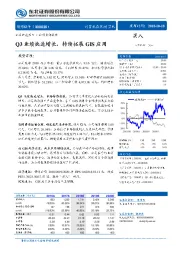 Q3业绩快速增长，持续拓展GIS应用