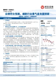三季报点评:业绩符合预期,磷肥行业景气度有望持续