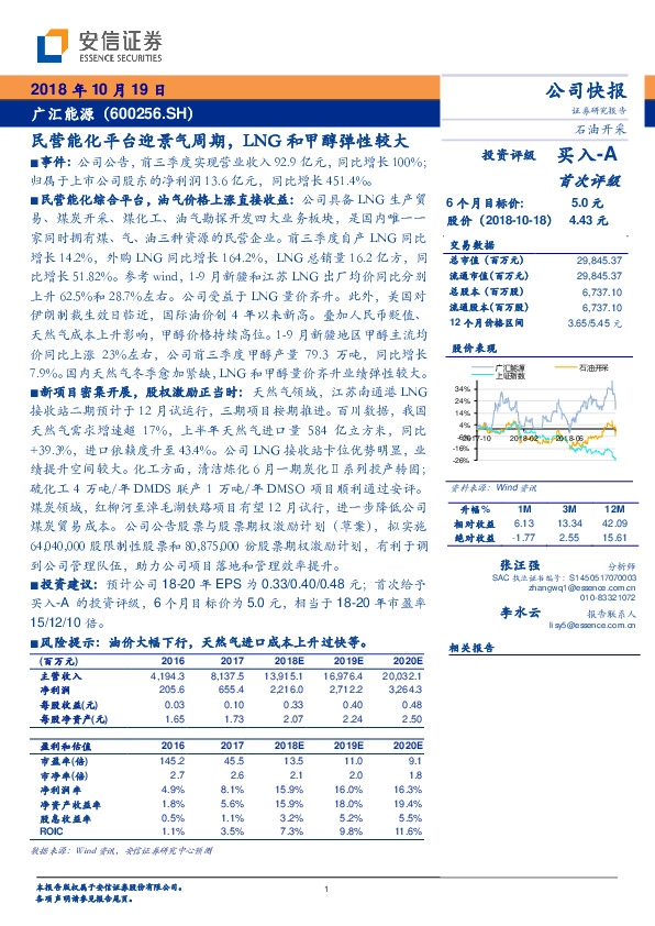 民营能化平台迎景气周期，LNG和甲醇弹性较大
