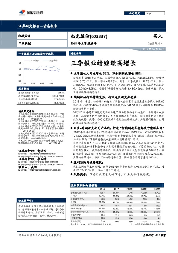 2018年三季报点评：三季报业绩继续高增长
