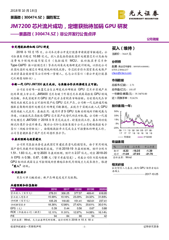 非公开发行公告点评：JM7200芯片流片成功，定增获批待加码GPU研发