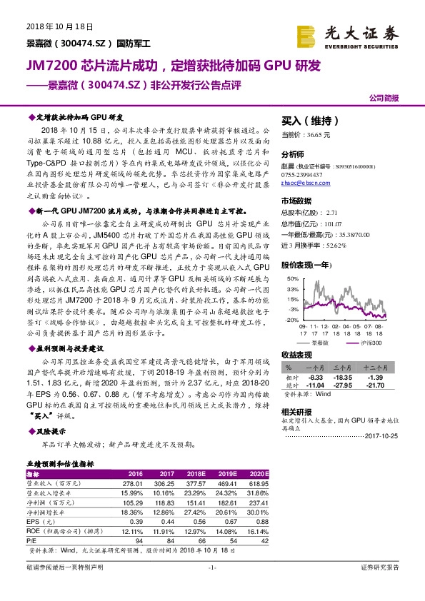 非公开发行公告点评：JM7200芯片流片成功，定增获批待加码GPU研发