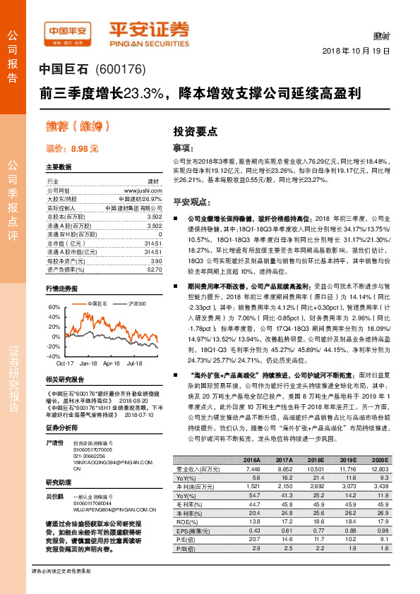 前三季度增长23.3%，降本增效支撑公司延续高盈利