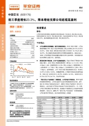 前三季度增长23.3%，降本增效支撑公司延续高盈利