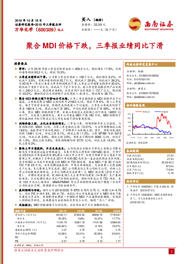 聚合MDI价格下跌，三季度业绩同比下滑