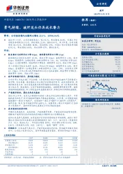 2018年三季报点评：景气持续，玻纤龙头仍具成长潜力