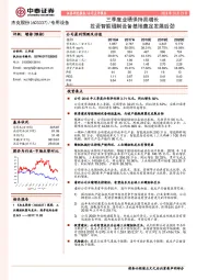 ﻿三季度业绩保持高增长 投资智能缝制设备基地奠定发展后劲