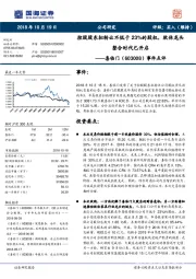 事件点评：控股股东拟转让不低于23%的股权，软体龙头整合时代已开启