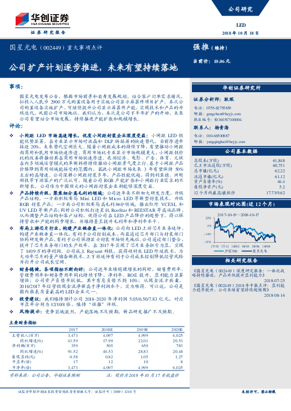 重大事项点评：公司扩产计划逐步推进，未来有望持续落地