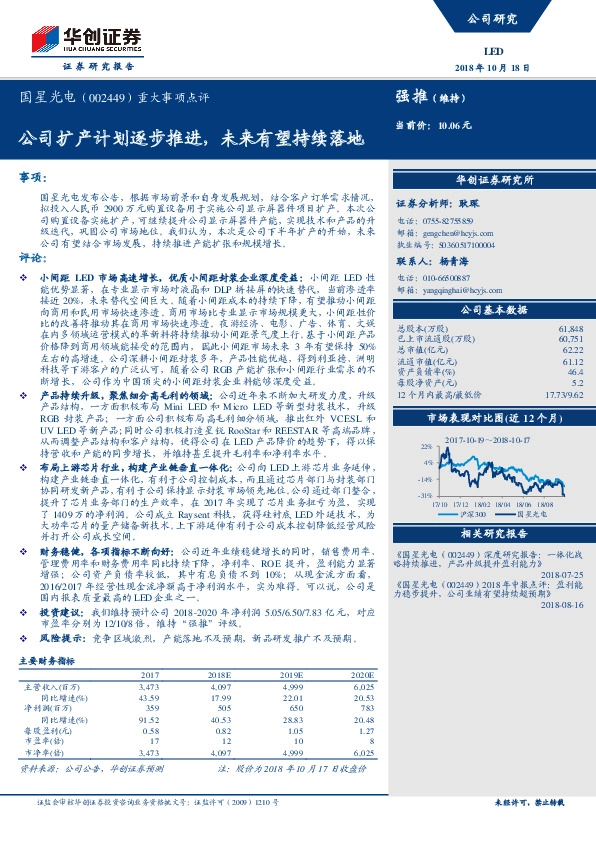 重大事项点评：公司扩产计划逐步推进，未来有望持续落地