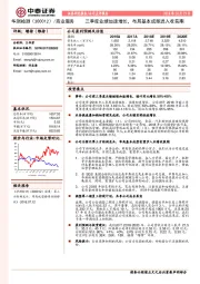 ﻿三季度业绩加速增长，布局基本成型进入收获期