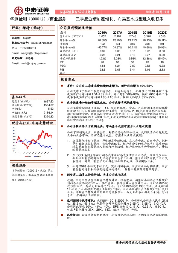 ﻿三季度业绩加速增长，布局基本成型进入收获期