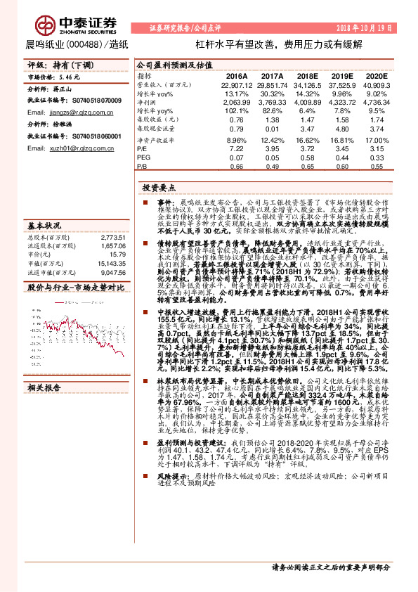 杠杆水平有望改善，费用压力或有缓解