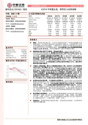 杠杆水平有望改善，费用压力或有缓解