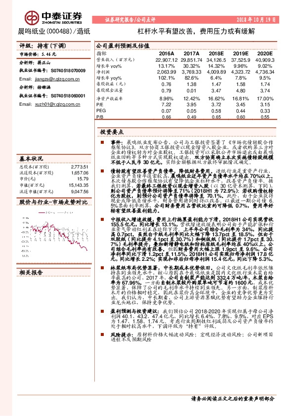 杠杆水平有望改善，费用压力或有缓解