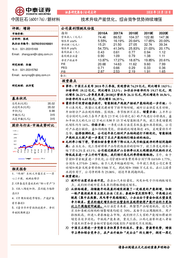 技术升级产能优化，综合竞争优势持续增强
