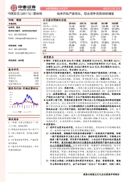 技术升级产能优化，综合竞争优势持续增强