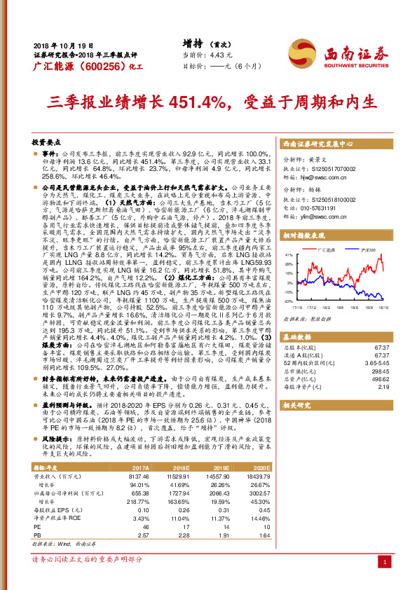 三季报业绩增长451.4%，受益于周期和内生