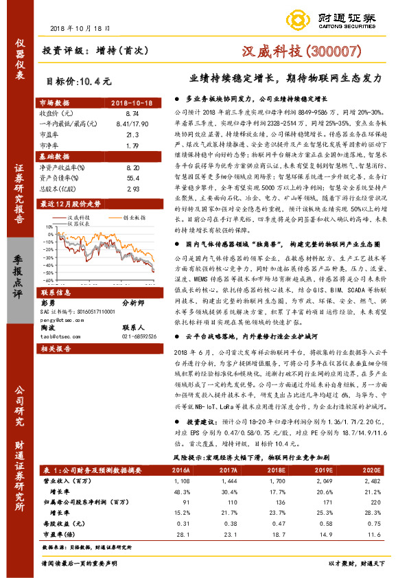 业绩持续稳定增长，期待物联网生态发力