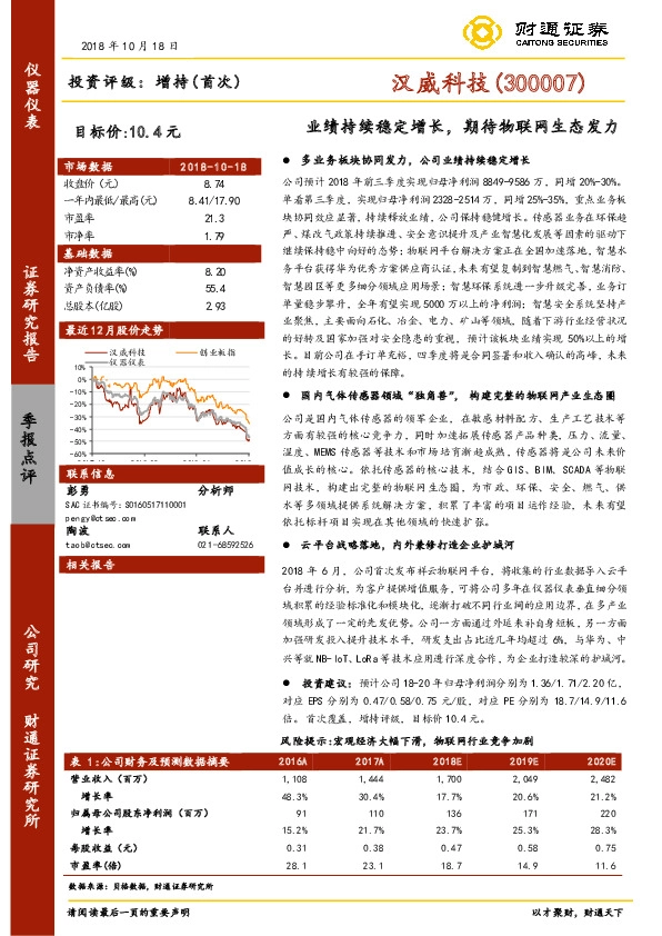 业绩持续稳定增长，期待物联网生态发力