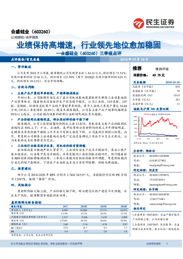三季报点评：业绩保持高增速，行业领先地位愈加稳固