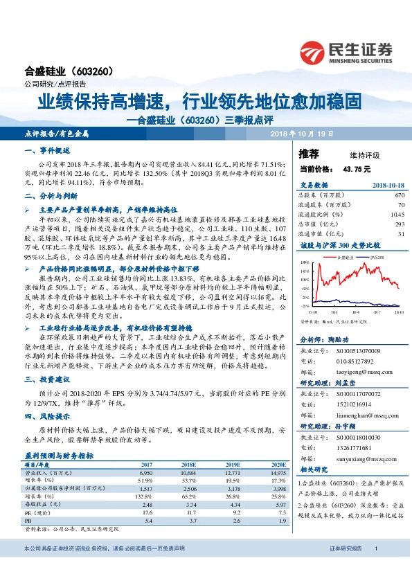 三季报点评：业绩保持高增速，行业领先地位愈加稳固