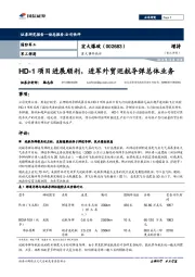 重大事件快评：HD-1项目进展顺利，进军外贸巡航导弹总体业务