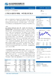 三季度业绩符合预期,四季度仍有看点