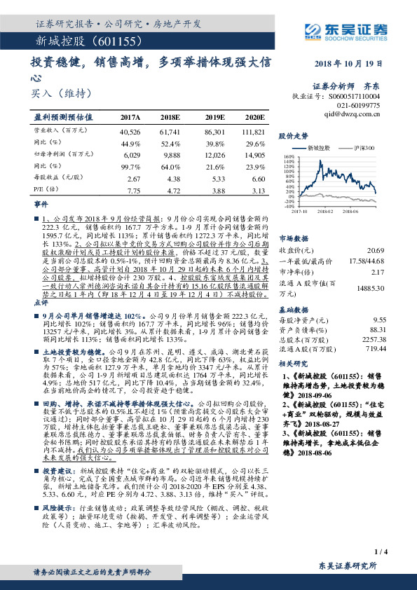 投资稳健，销售高增，多项举措体现强大信心