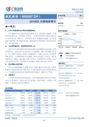 2018Q3业绩稳健增长