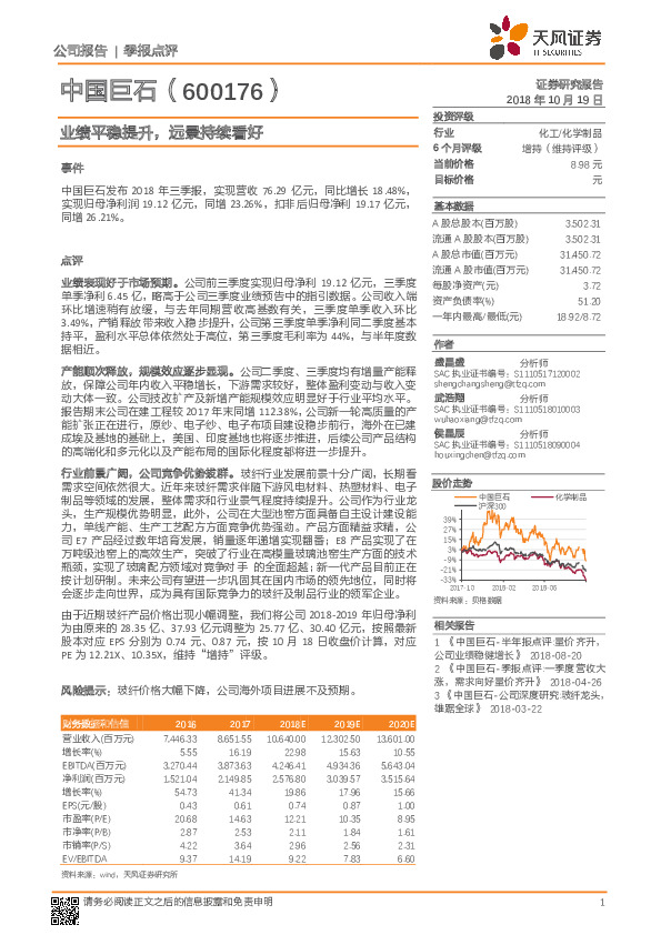 业绩平稳提升，远景持续看好