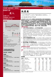 大分子研发中心及生产基地落地上海金山， 一站式服务闭环逐步完善